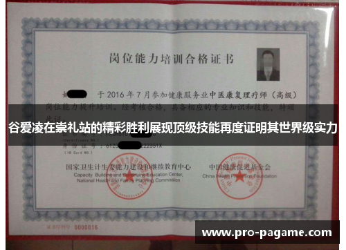 谷爱凌在崇礼站的精彩胜利展现顶级技能再度证明其世界级实力 谷爱凌在崇礼站的精彩胜利展现顶级技能再度证明其世界级实力