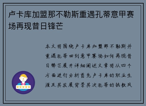 卢卡库加盟那不勒斯重遇孔蒂意甲赛场再现昔日锋芒 卢卡库加盟那不勒斯重遇孔蒂意甲赛场再现昔日锋芒