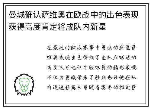 曼城确认萨维奥在欧战中的出色表现获得高度肯定将成队内新星