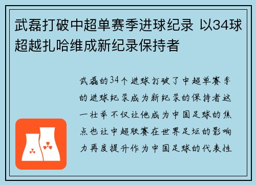 武磊打破中超单赛季进球纪录 以34球超越扎哈维成新纪录保持者 武磊打破中超单赛季进球纪录 以34球超越扎哈维成新纪录保持者